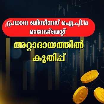 പ്രധാന ബിസിനസ് ഐ.പി.ഒ മാനേജ്മെന്റ് അറ്റാദായത്തിൽ കുതിപ്പ്